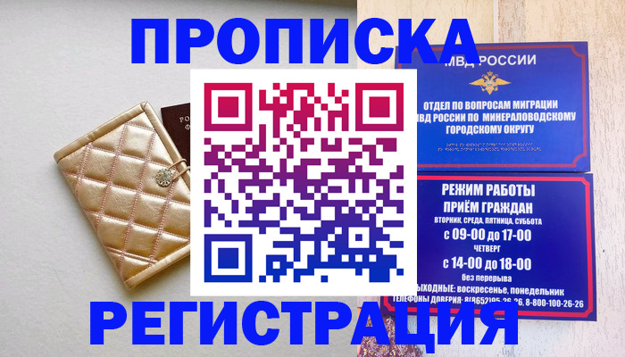 прописка от собственника в Рыбном