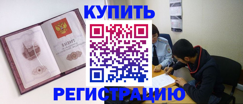 прописка от собственника в Рыбном